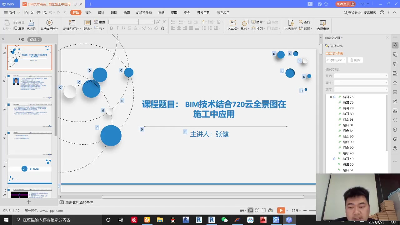 天下会第71讲|BIM技术结合720云全景图在施工中的应用
