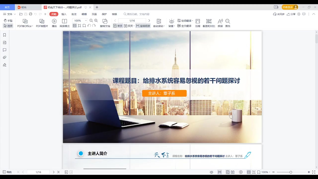 天下会第69讲|给排水系统容易忽视的若干问题探讨