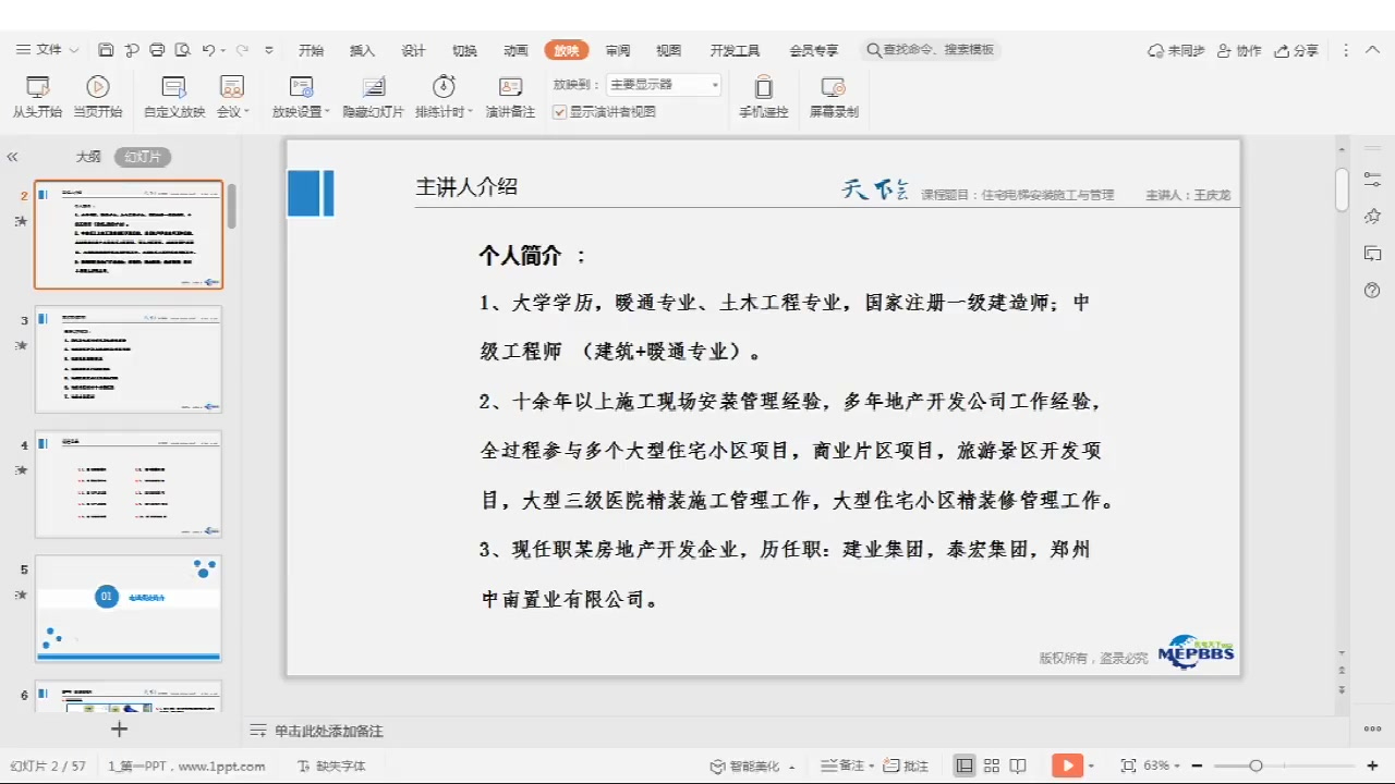 天下会第74讲|住宅电梯安装施工与管理