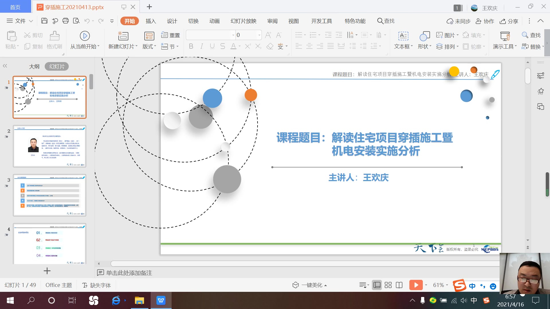 天下会第70讲|解读住宅项目穿插施工暨机电安装实施分析