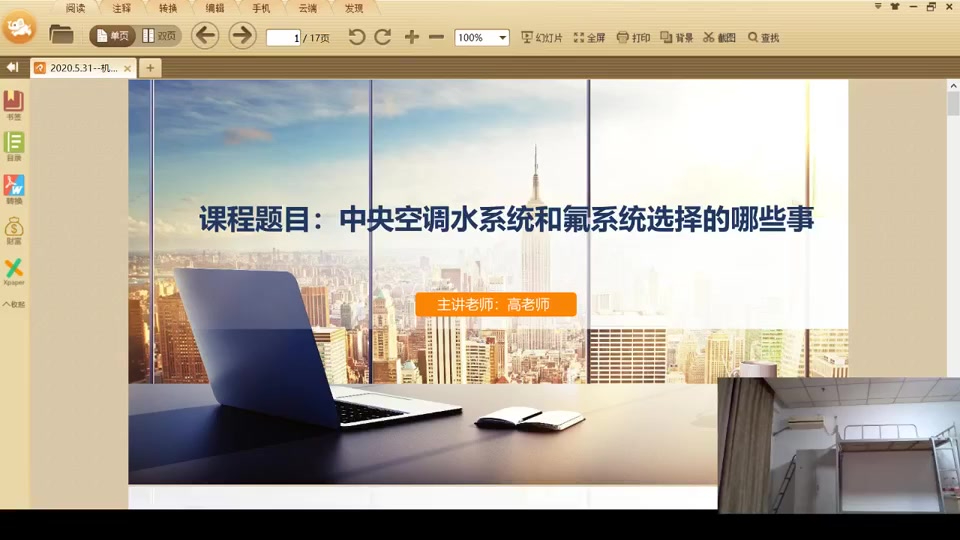 天下会第37讲|从组合式空调机组引出的公建空气处理方案