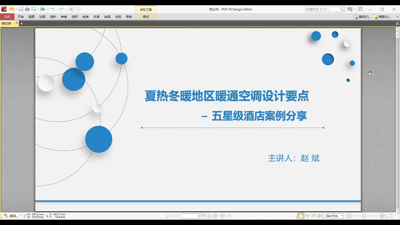 天下会第67讲|夏热冬暖地区暖通空调设计要点（五星级酒店）