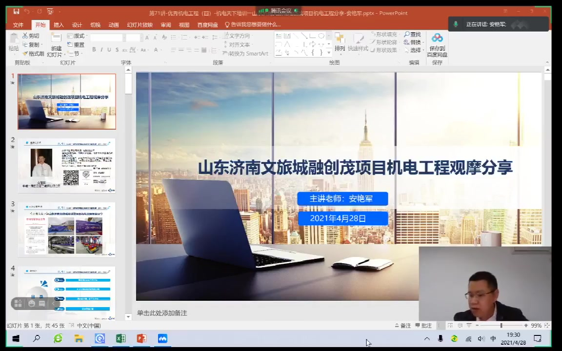 天下会第72讲|山东济南文旅城融创茂项目机电工程观摩分享