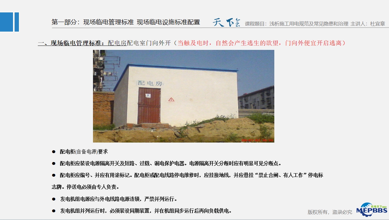 天下会第84讲|浅析施工用电规范及常用隐患和治理