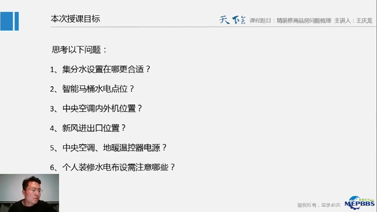 天下会第73讲|精装修商品房问题梳理-安装篇