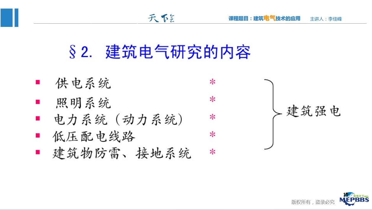 天下会第93讲|建筑电气的应用②