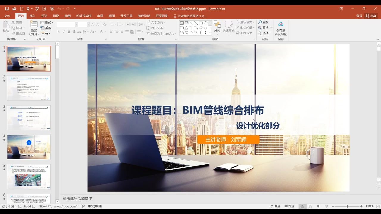 天下会第92讲|BIM管线综合排布&mdash;设计优化部分