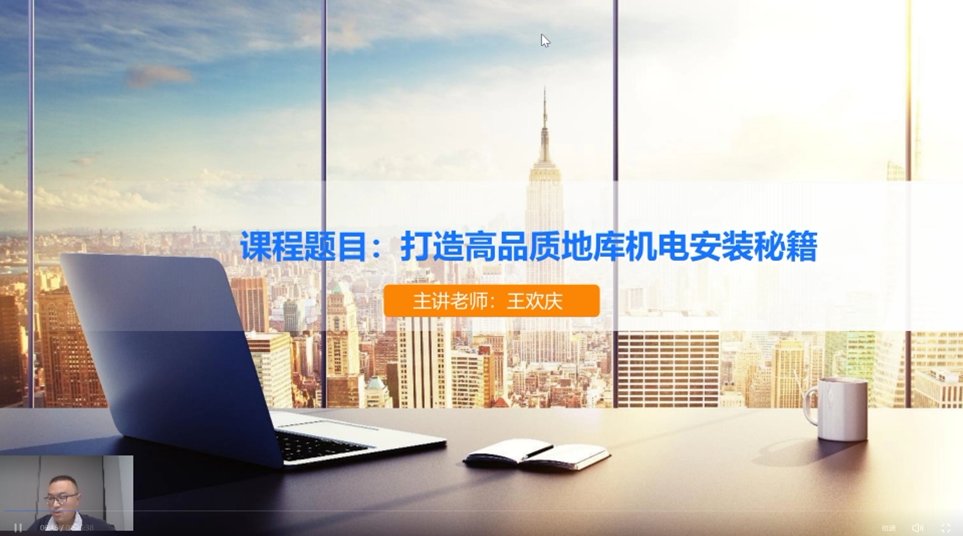 天下会第122讲|打造高品质地库机电安装秘籍