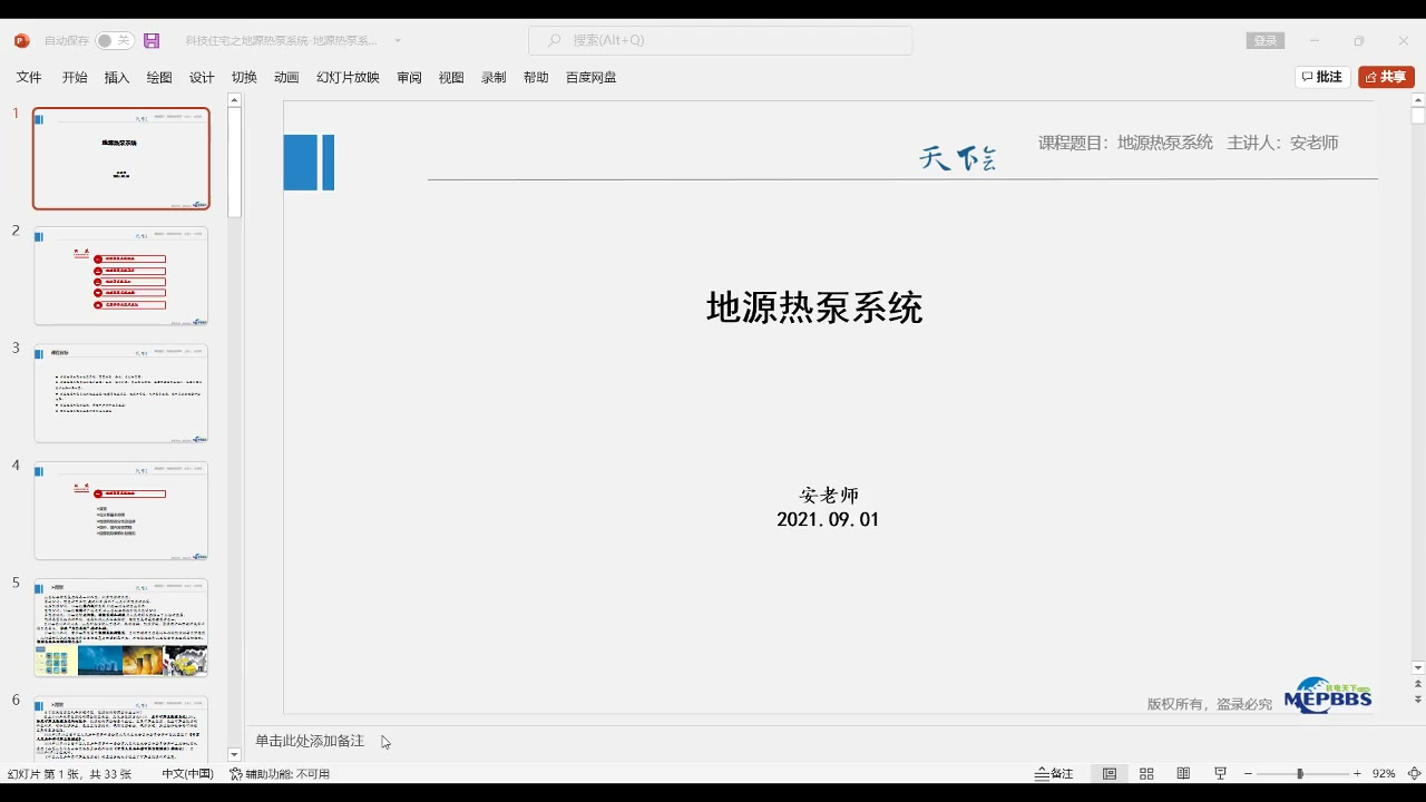 天下会第96讲|地源热泵系统①地源热泵系统概述