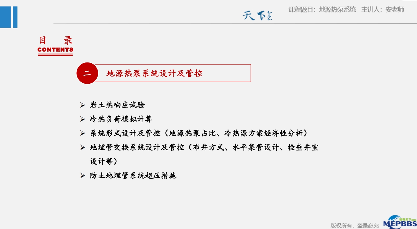 天下会第97讲|地源热泵系统②地源热泵系统设计及管控