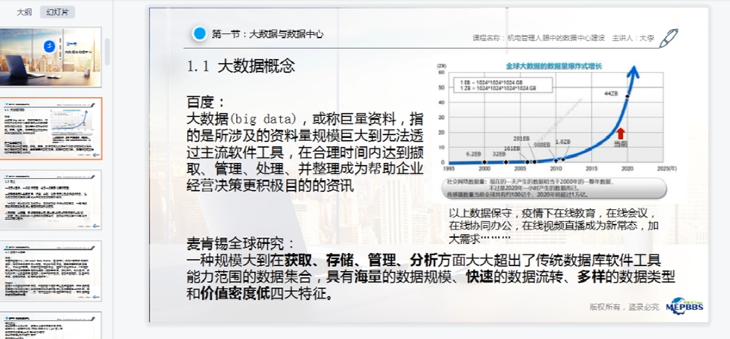 天下会第105讲|机电管理人眼中的数据中心建设