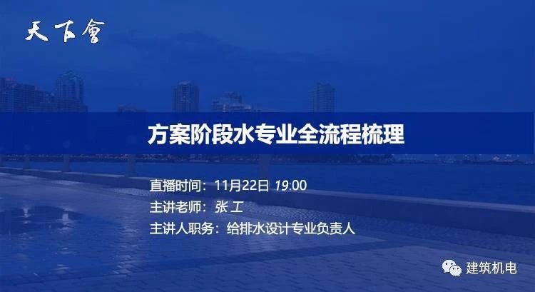 天下会第54讲|方案阶段水专业全流程梳理