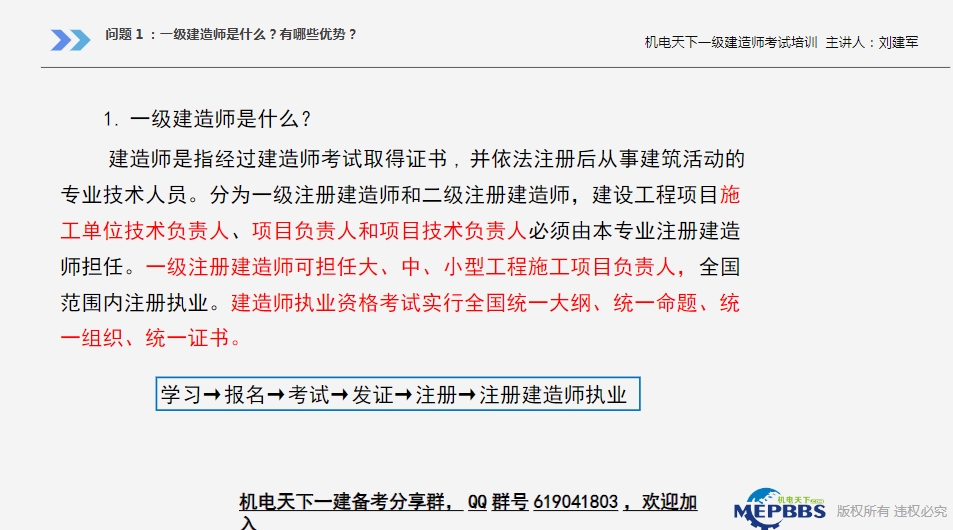 天下会第140讲|机电实务①一建考试常见热点问题及前景分析