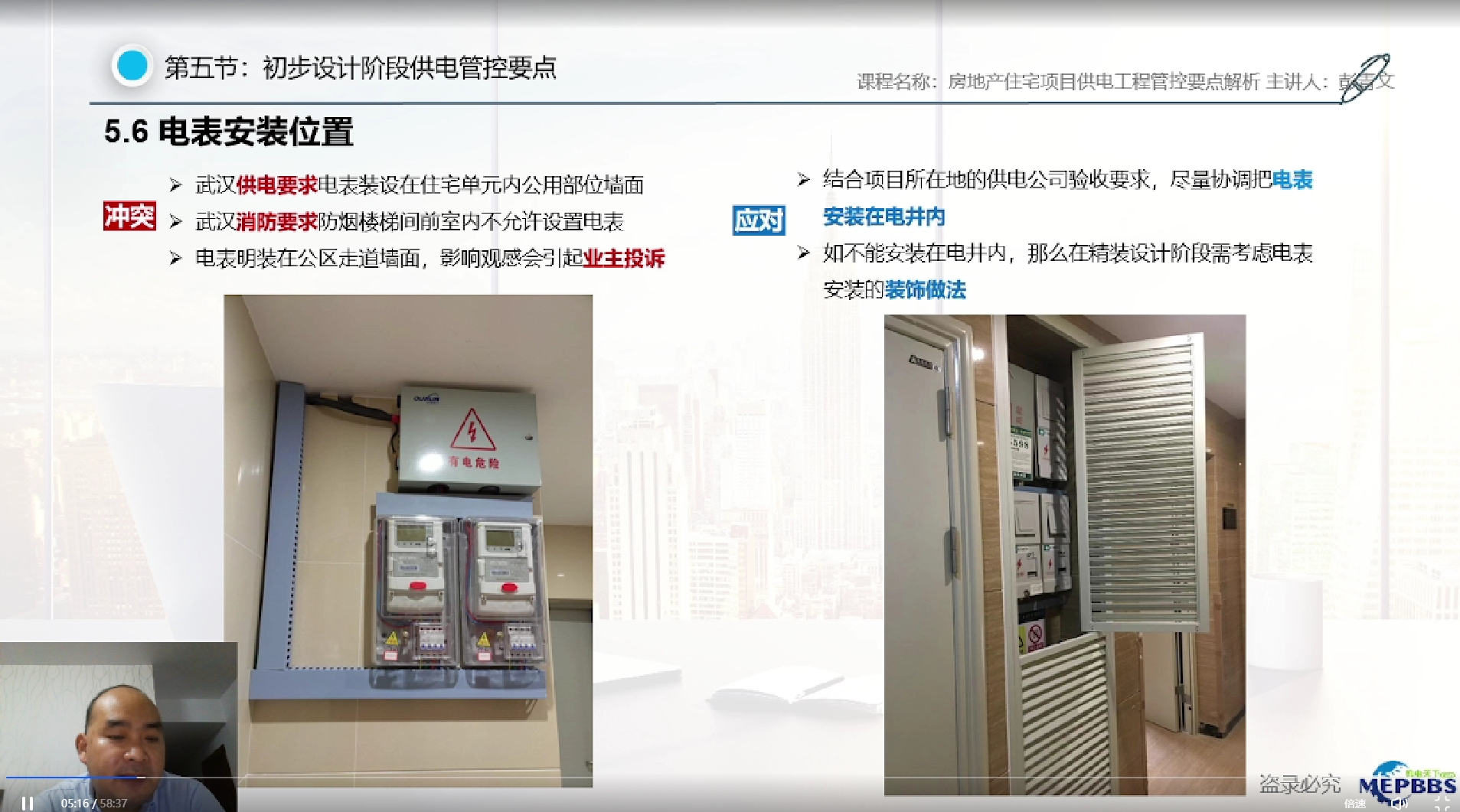 天下会第132讲|房地产住宅项目供电工程管控要点解析②