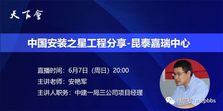 天下会第38讲|中国安装之星工程分享-昆泰嘉瑞中心