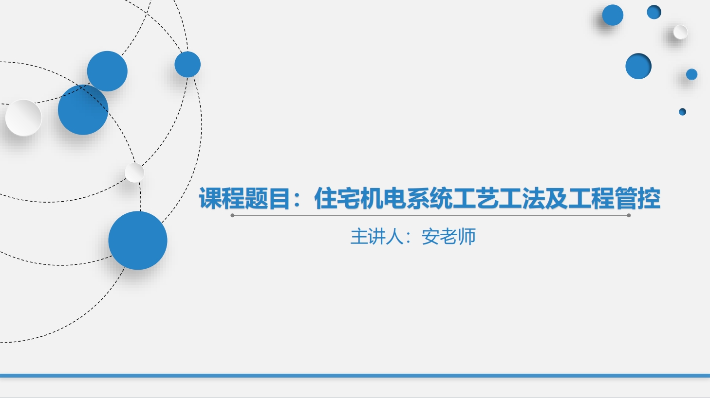 天下会第130讲|减震降噪系统全过程管理及工艺工法