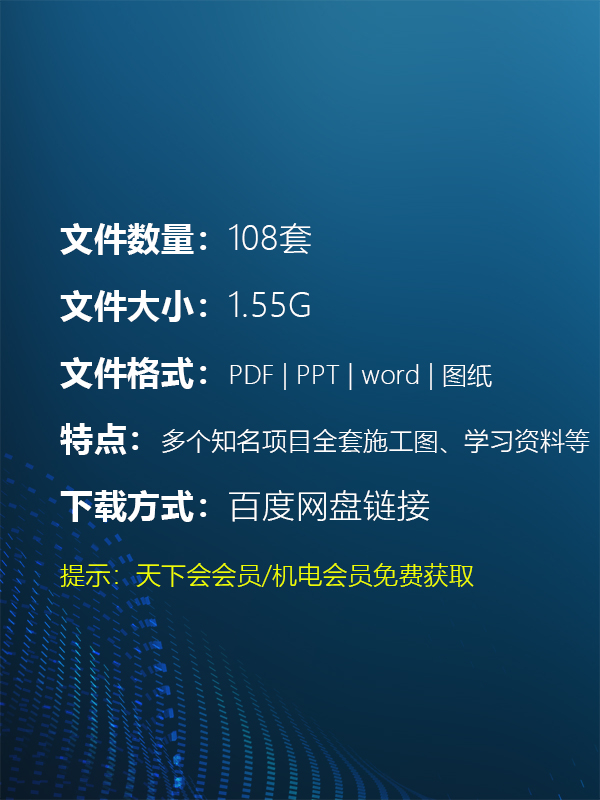 电气工程技术精品资料合集（108套）