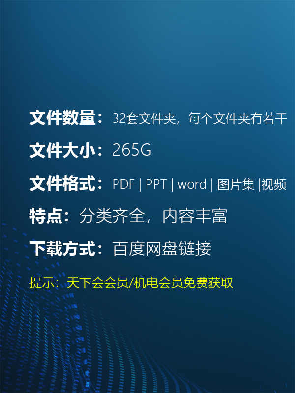 中央空调资料大全（265G）