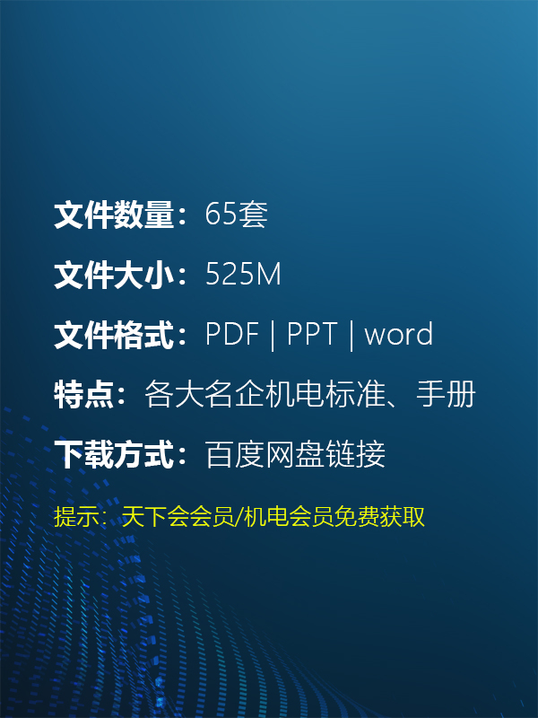 各大房企机电标准合集（65套）