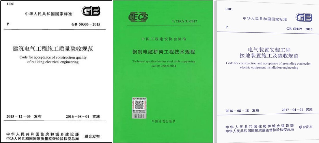 电缆桥架接地要求及国家标准