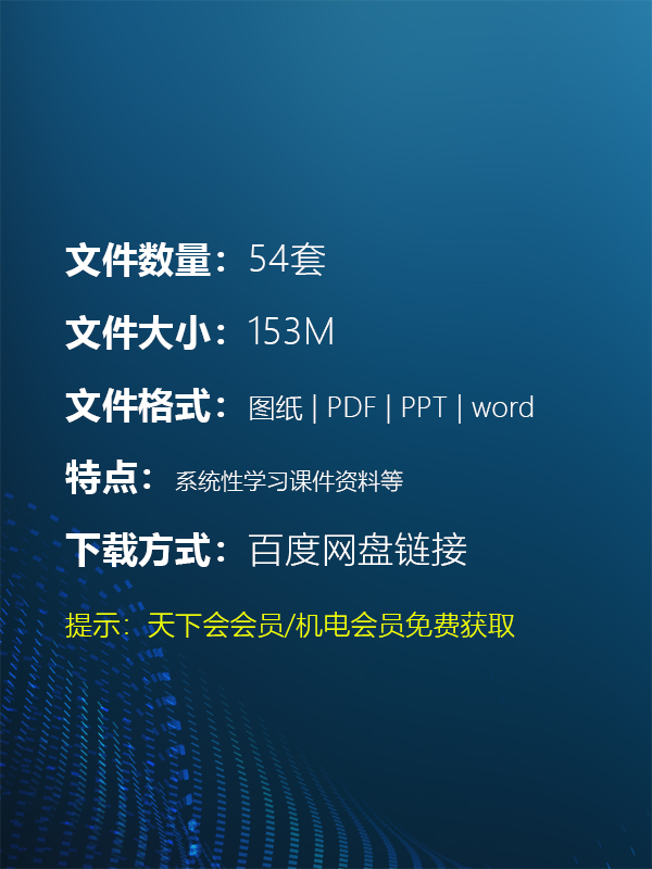 机电管线综合布置培训教程合集（54套）