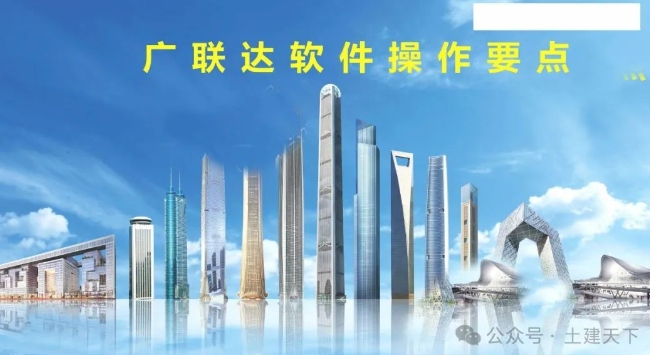 2024版广联达操作要点89P