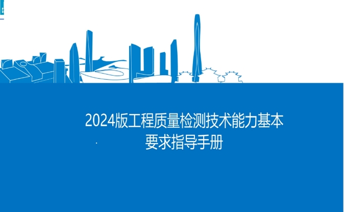 2024版中建技术风险管理手册45P