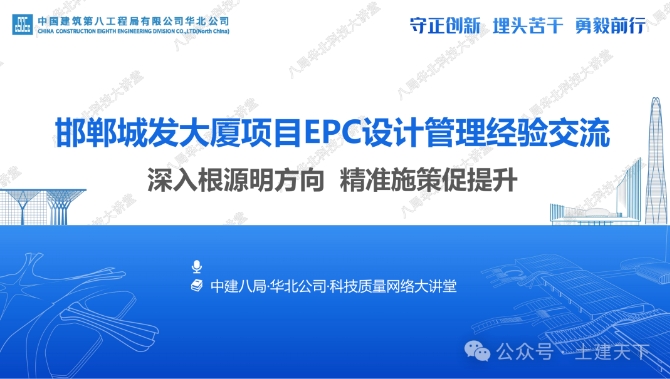 中建大厦项目EPC设计管理经验交流51P