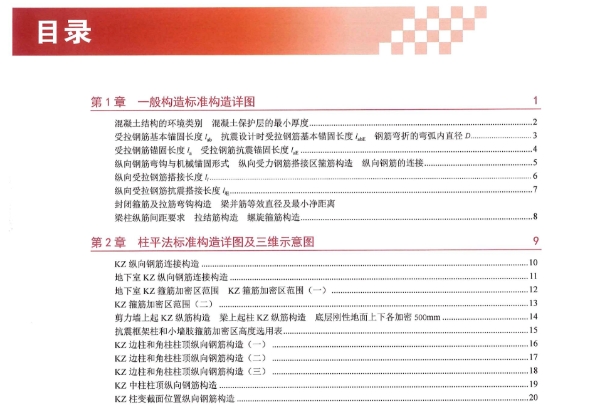 22G101三维彩色立体图集+22G101-1-2-3（595P）