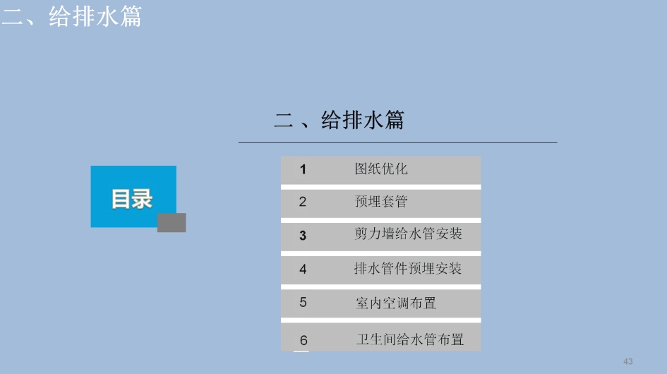 机电安装工程质量管控要点