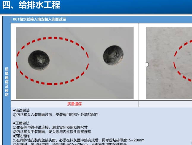 名企机电工程质量通病及预防手册 质量通病+正确做法