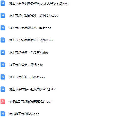 机电施工细部节点做法及质量问题应对措施合集