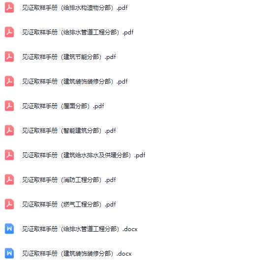 机电安装材料见证取样送检手册合集