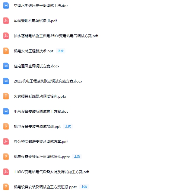 机电安装系统全过程调试方案合集