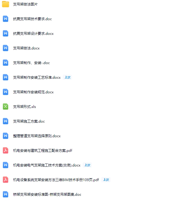 机电支吊架施工资料合集