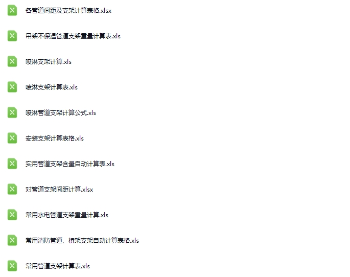 管道、桥架支吊架计算表合集