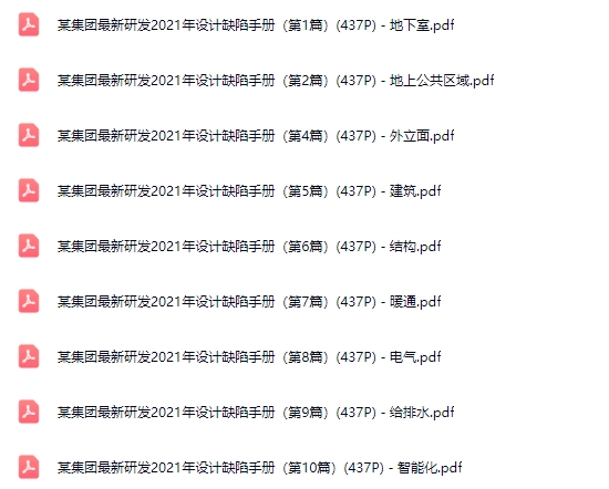 某集团设计缺陷手册合集