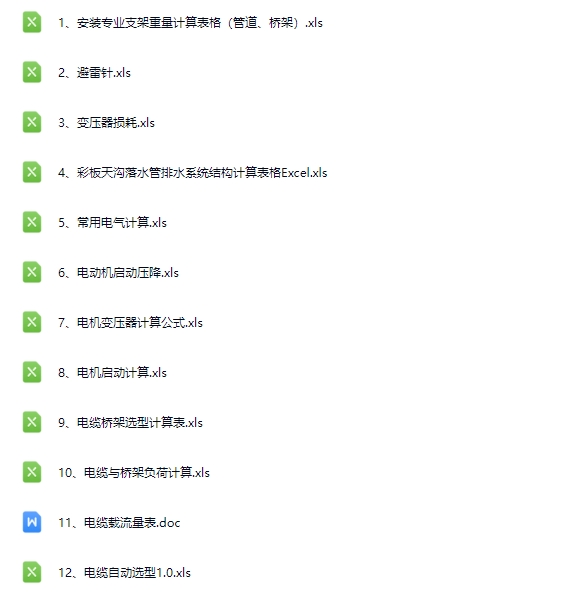 安装工程常用计算表合集（64套）