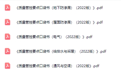 中建质量管控要点口袋书（全5册）