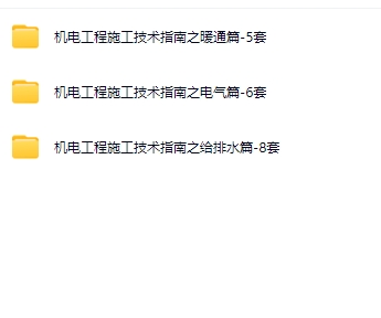 国企机电工程核心施工技术指南