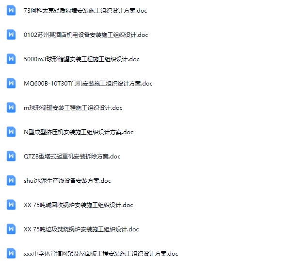 安装工程施工组织设计合集