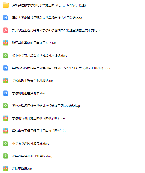 教育建筑机电工程精品系列
