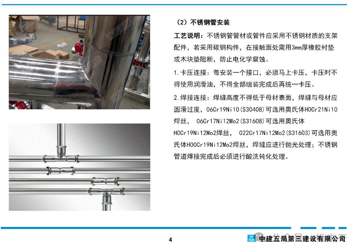 名企机电工程实体质量精细化图集