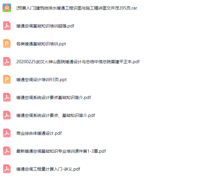 暖通设计基础知识合集