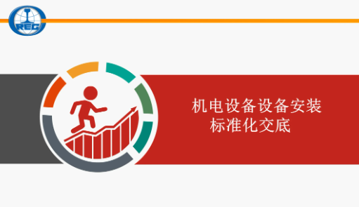 名企机电设备安装可视化交底图册