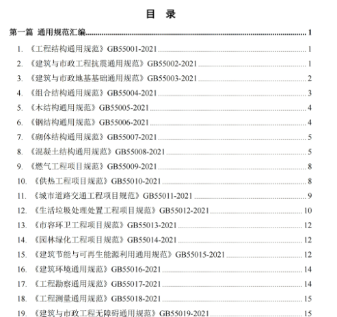 2026年版机电工程强制性条文汇编（199页）